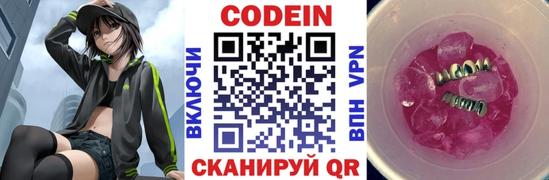 даркнет состав  Заволжск  Кодеин напиток Lean (лин) 